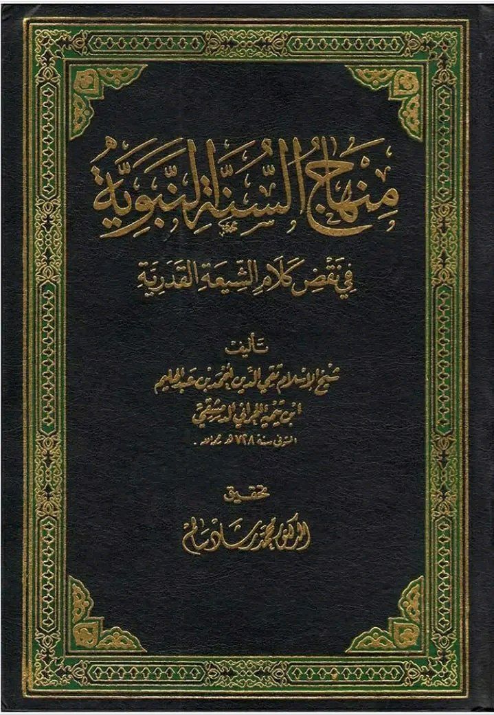 ناصبی ابن تیمیه اور امیرالمومنین علیہ السلام سے بغض Post-2