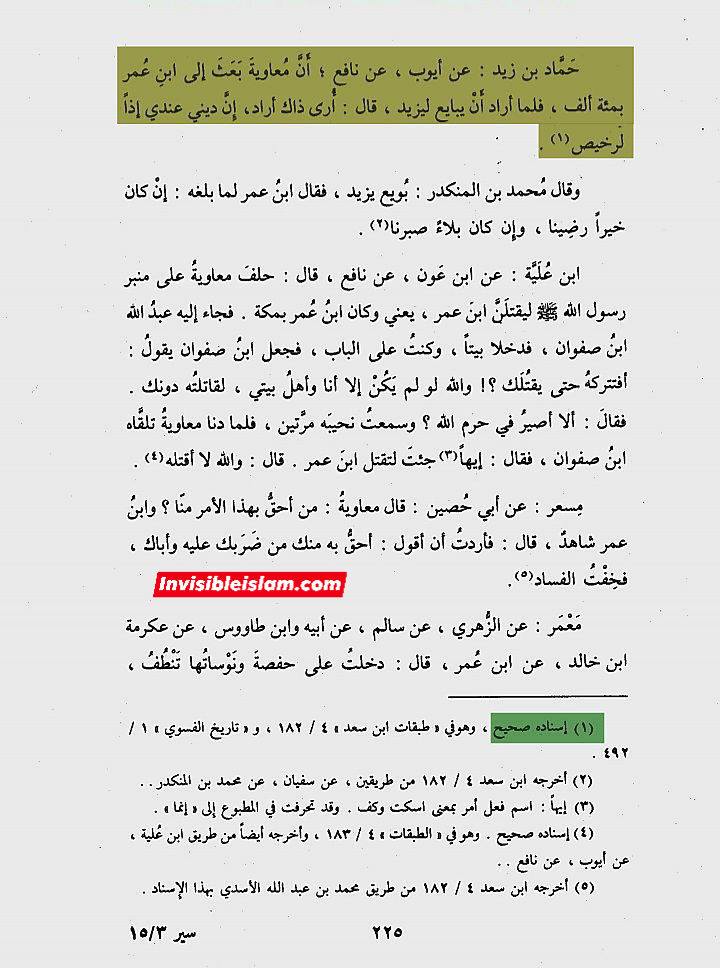 معاویہ کی طرف سے یزید کی بیعت کے لیے رشوت دینے کا واقعہ