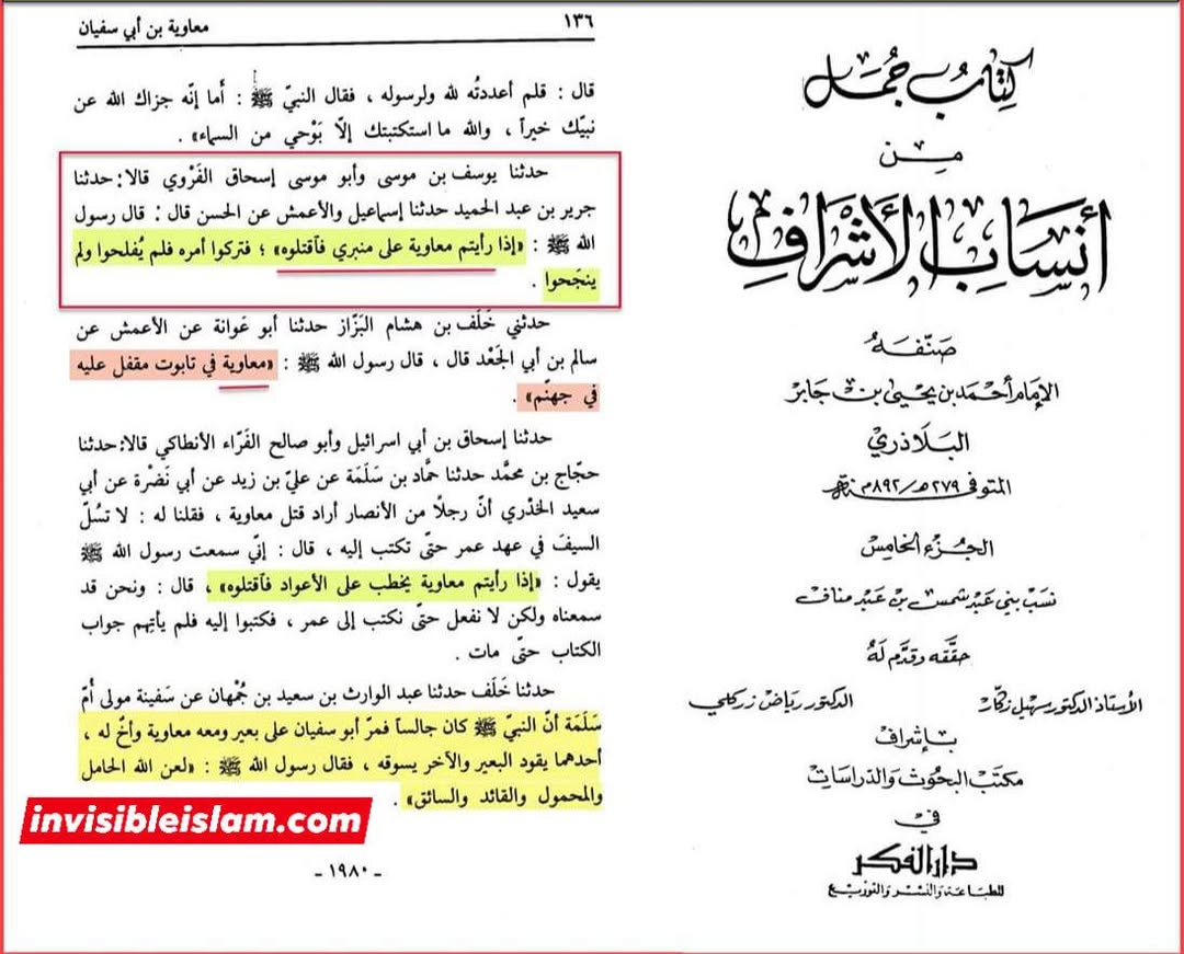 جب تم معاویہ بن ابی سفیان کو میرے منبر پر دیکھو تو اسے قتل کر دو