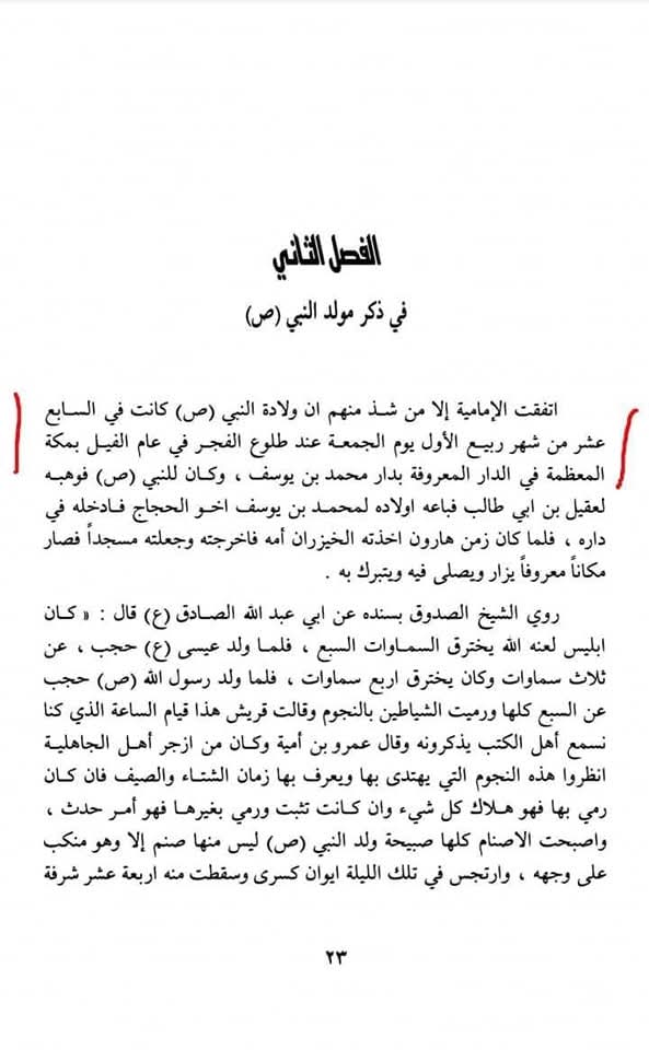 ولادت 17 ربیع الاول post 2