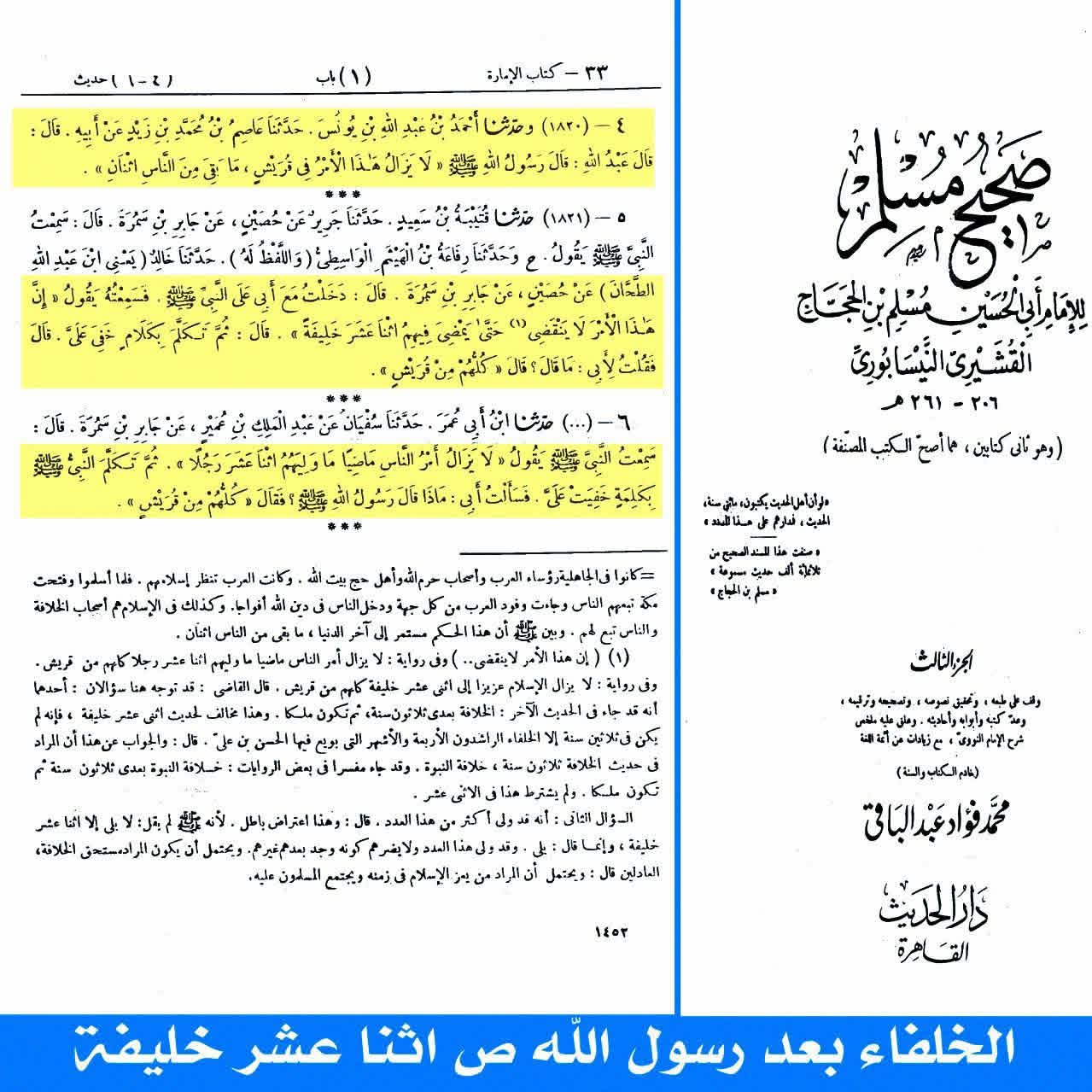 ائمہ اثنا عشر post-2 (اہل سنت کتب کے اسکین پیجز)