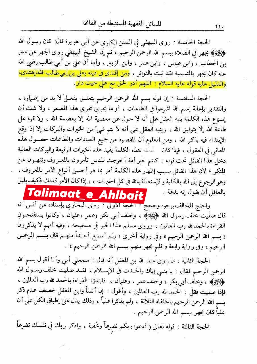 جس نے اپنے دین میں علی بن ابی طالب کی پیروی کی، وہ ہدایت پا گیا