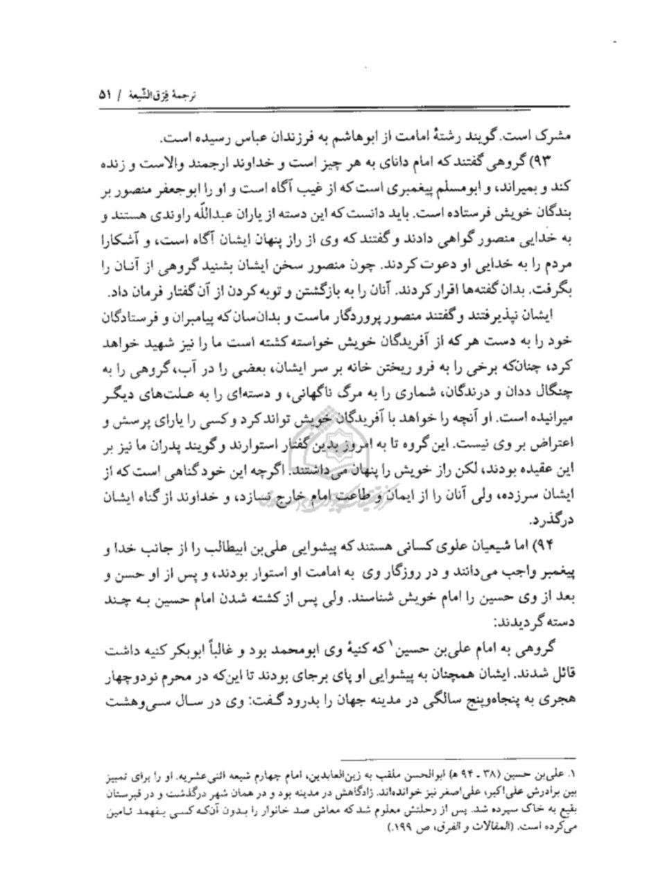 بی بی شہربانو کے نام اور وجود پر تاریخ میں متعدد اعتراضات پر رد post-3