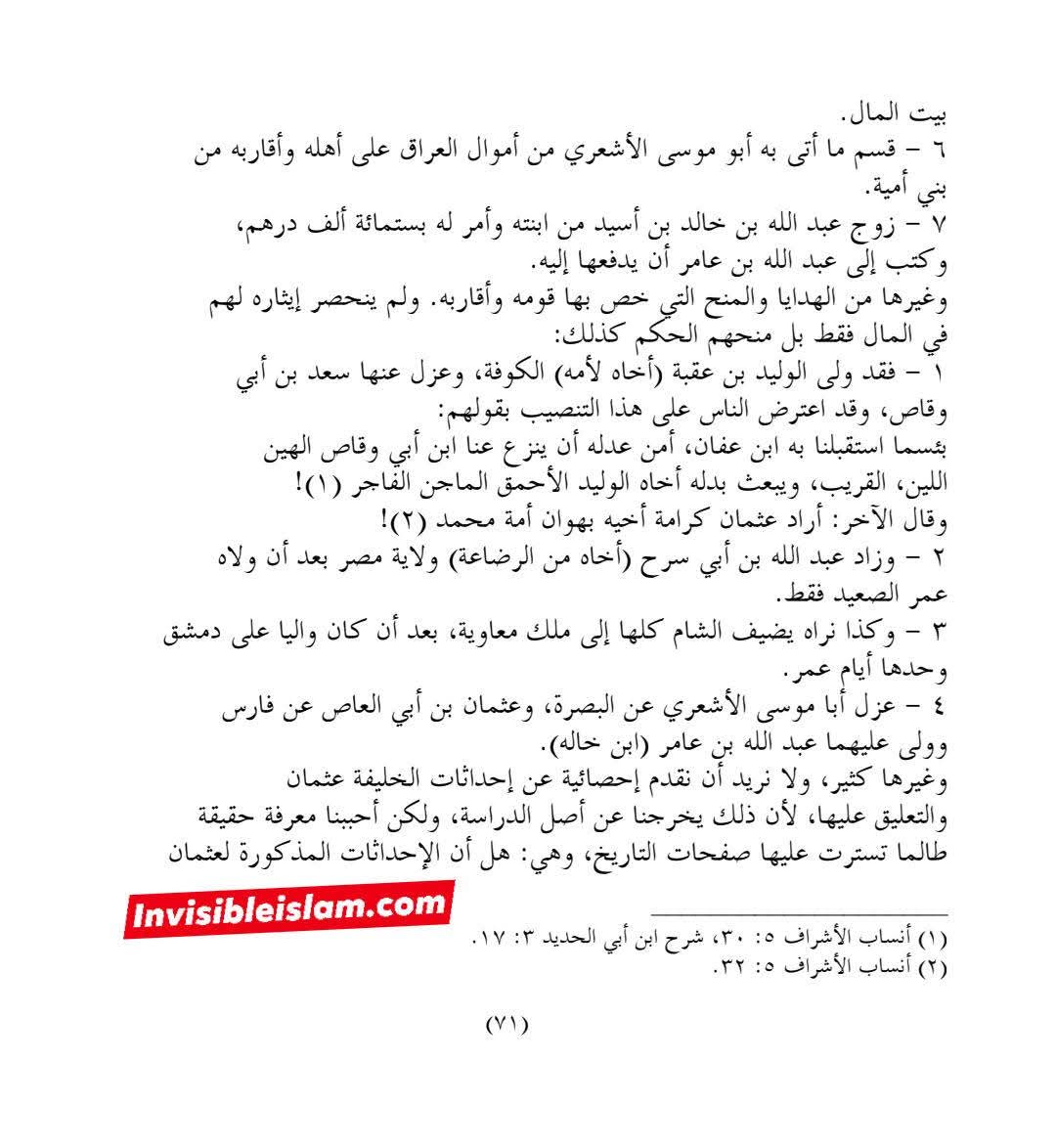 قتل عثمان کے اسباب