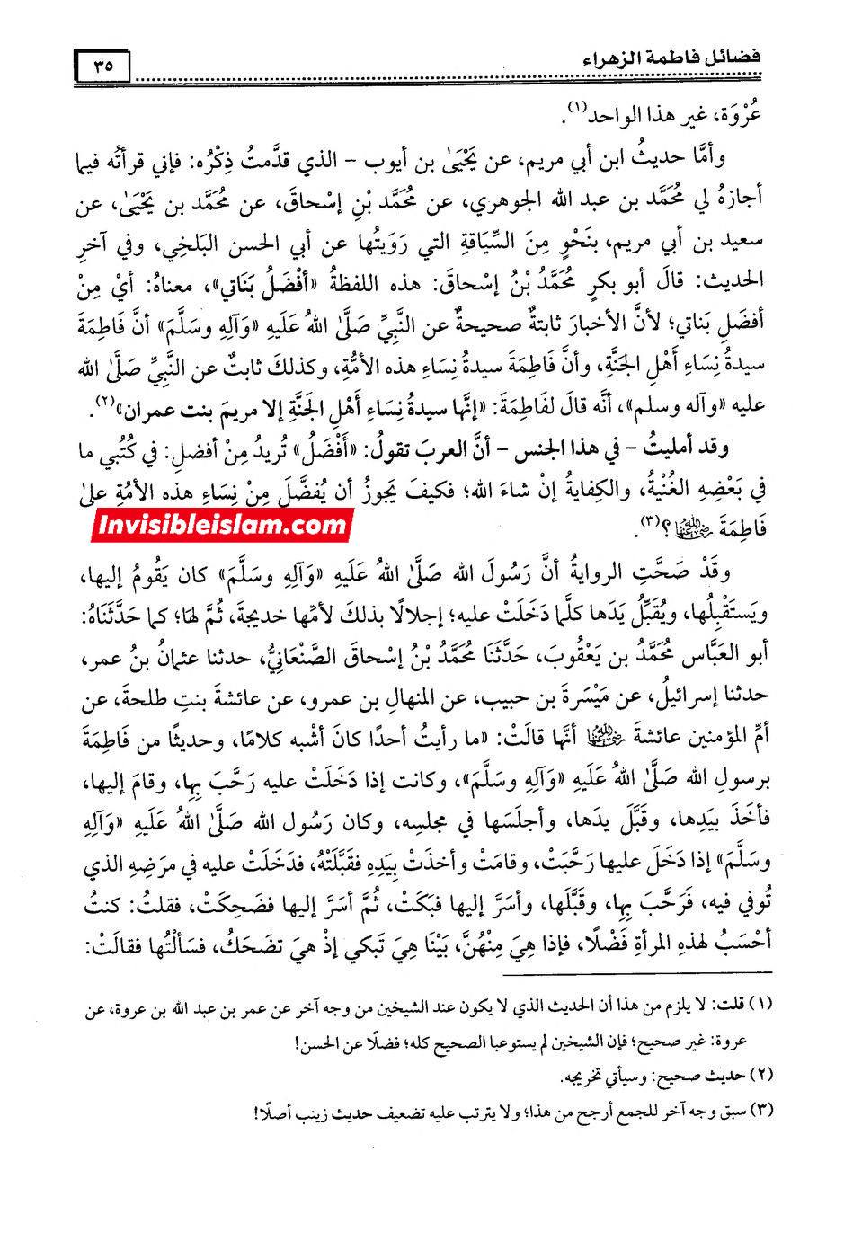 حضرت صدیقہ طاہره فاطمہ شہیدہ سلام اللہ علیہا کی حضرت مریم علیہا السلام پر فضیلت صحیح سند کے ساتھ