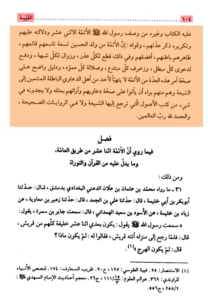 اَبان بن ابی عیّاش (وفات 136 ہجری) کی توثیق سنی و شیعہ کتب سے