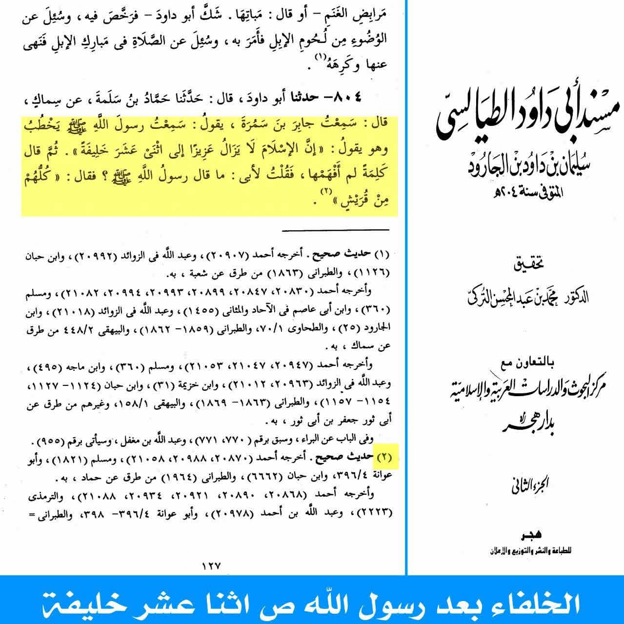 ائمہ اثنا عشر post-2 (اہل سنت کتب کے اسکین پیجز)