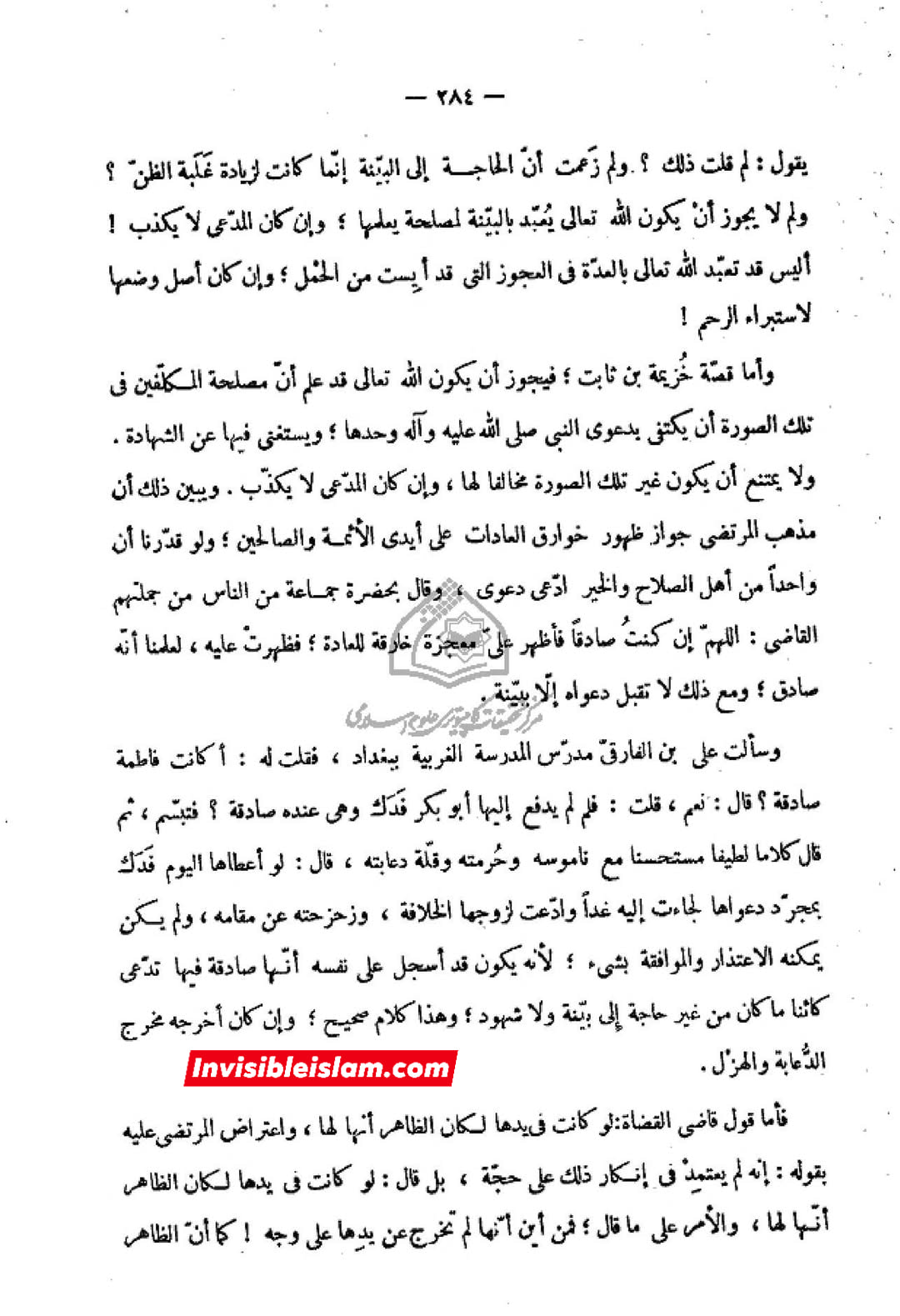 ابوبکر نے فدک انہیں کیوں نہیں دے دی جبکہ وہ ان کے نزدیک سچی تھیں؟