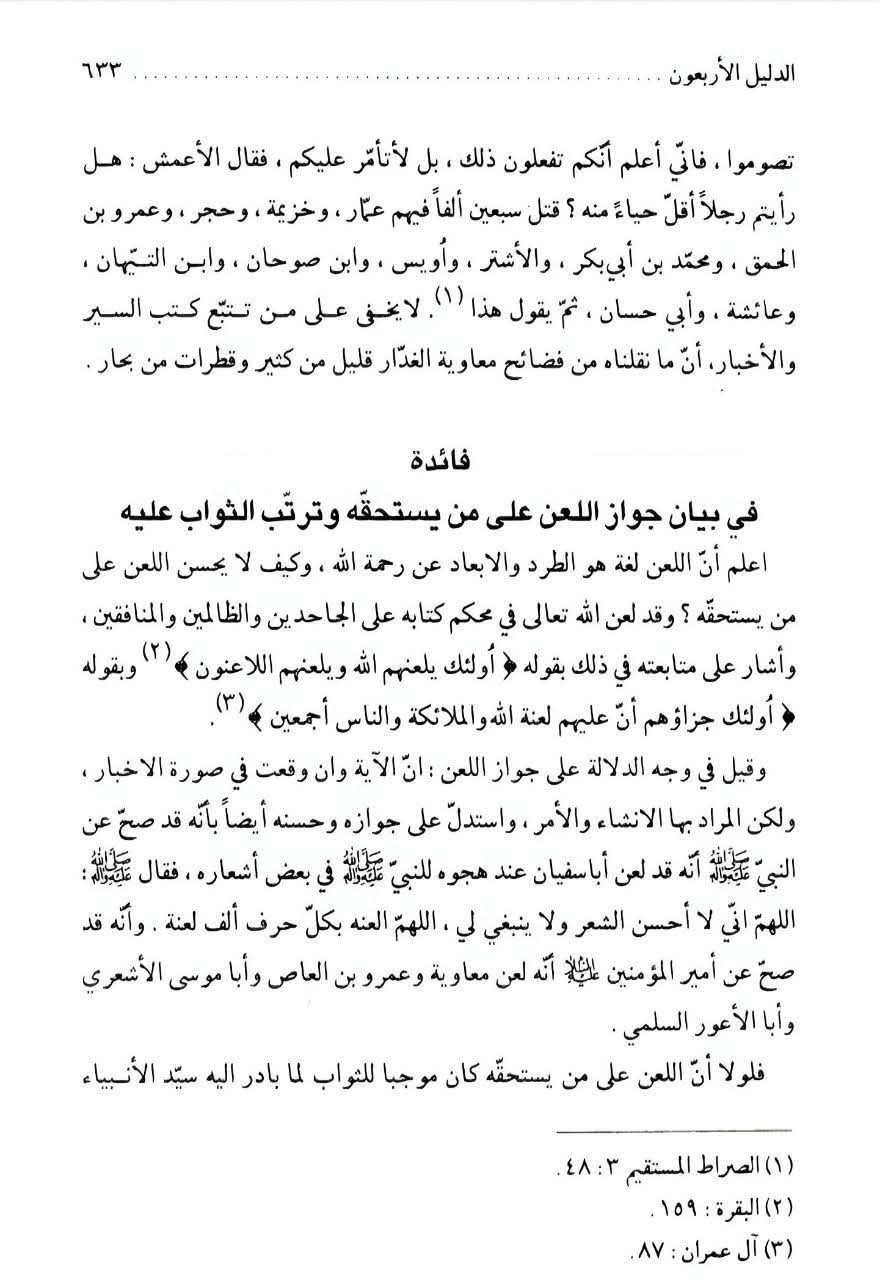 دشمنوں پر لعنت کرنا