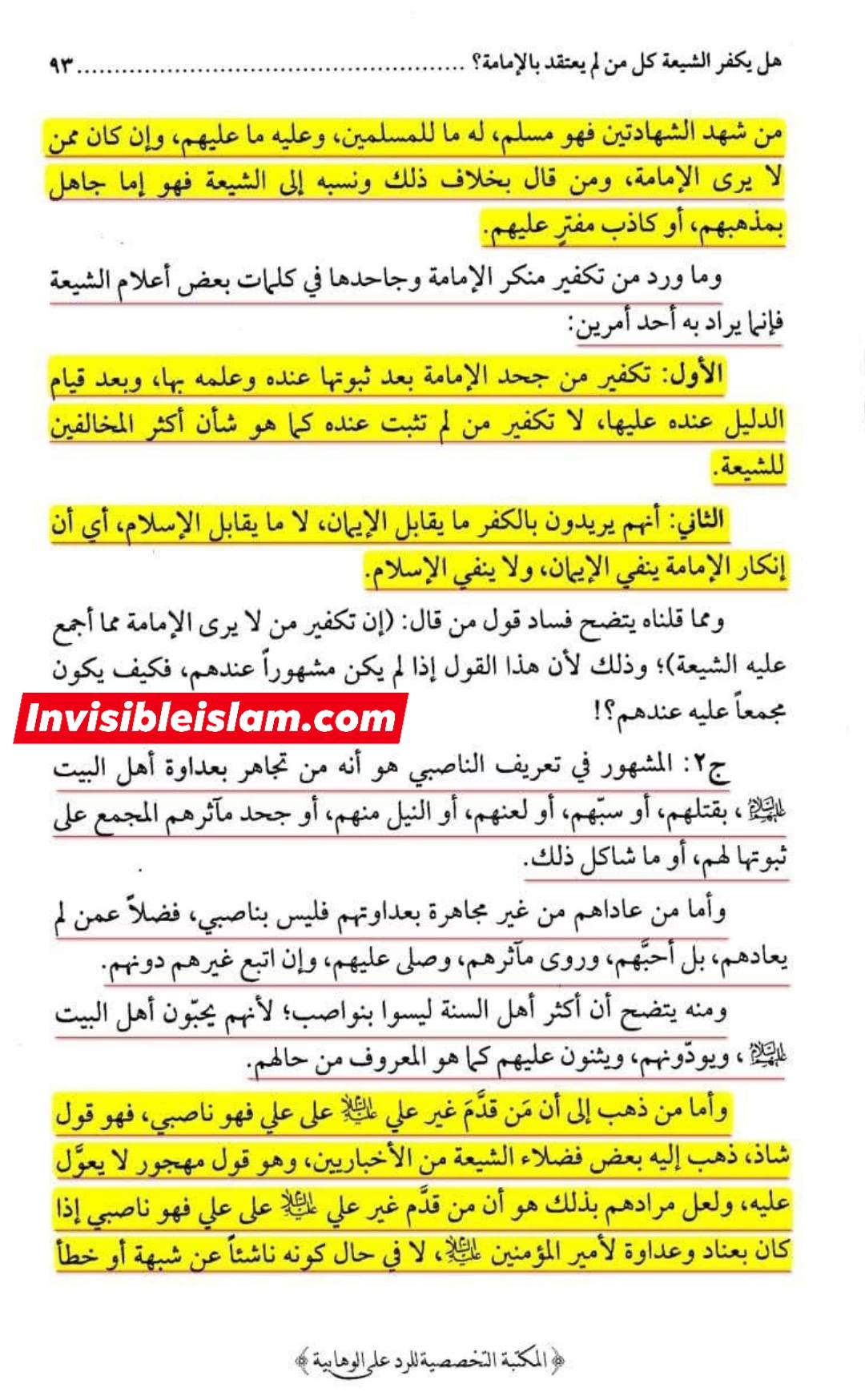 کیا شیعہ ہر اُس شخص کو کافر سمجھتے ہیں جو امامت کا عقیدہ نہ رکھتا ہو؟
