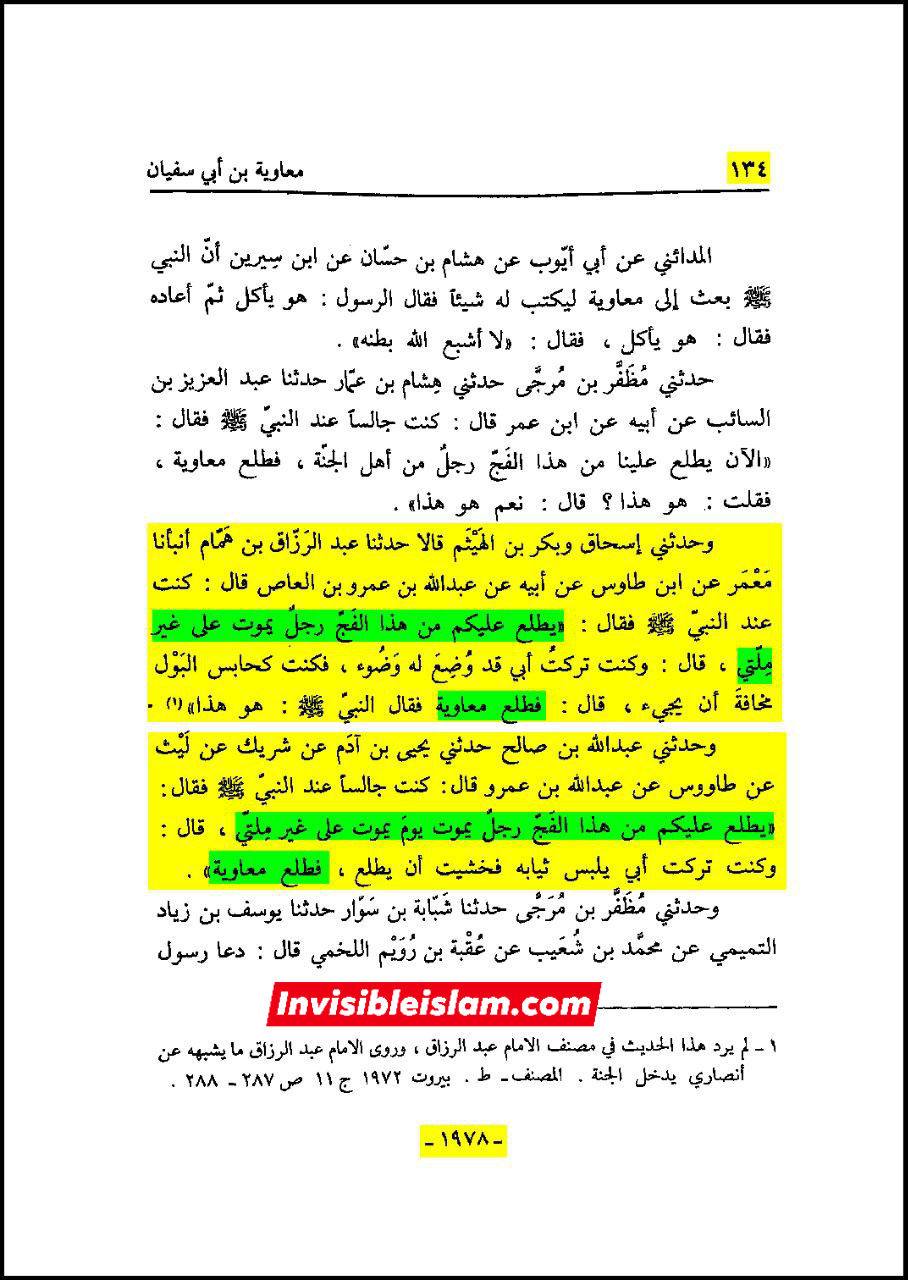 پیامبر (ص) نے فرمایا معاویہ اہلِ جہنم ہے اور کفر پر مرے گا (اہلِ سنت کے مصادر)