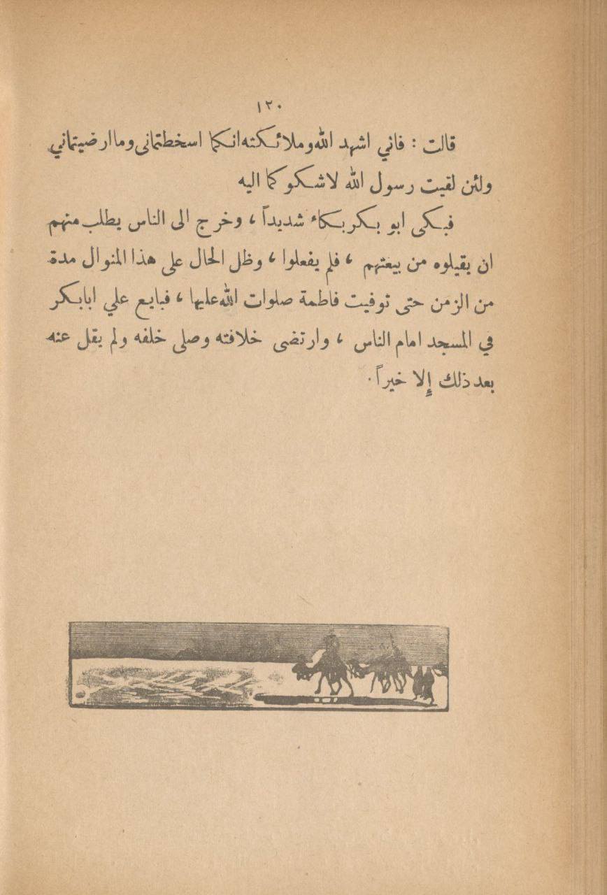 عمر ابو النصر (اہلِ سنت کے لبنانی مؤرخ و ادیب) کا اعتراف