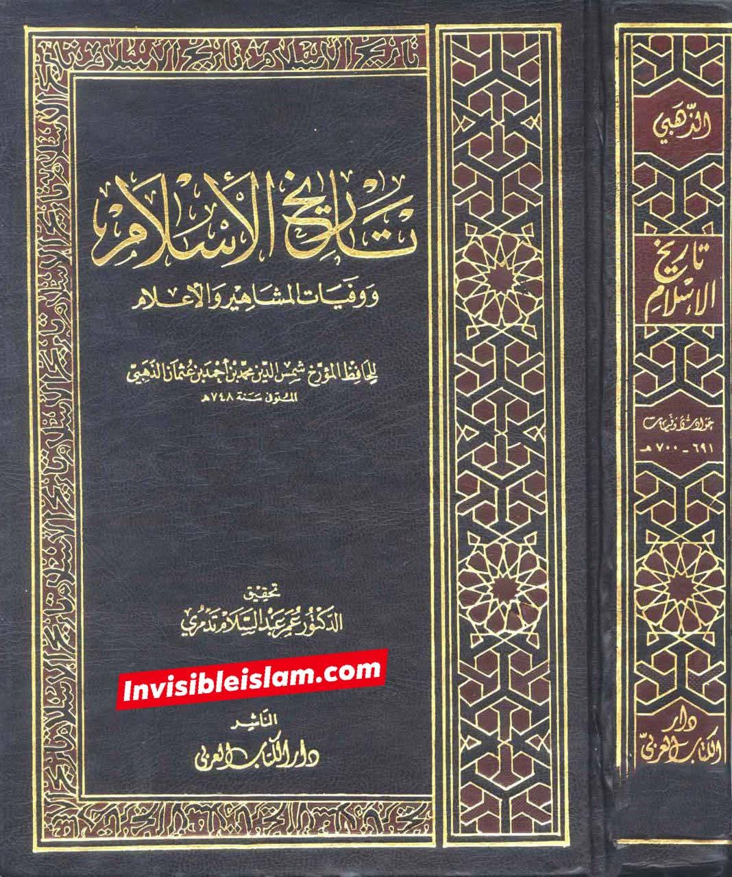 عثمان نے اپنی بیوی کا دفاع کیوں نہیں کیا ؟ جبکہ وہ ایک مضبوط فوج کے خلیفہ وقت اور حاکم تھے؟