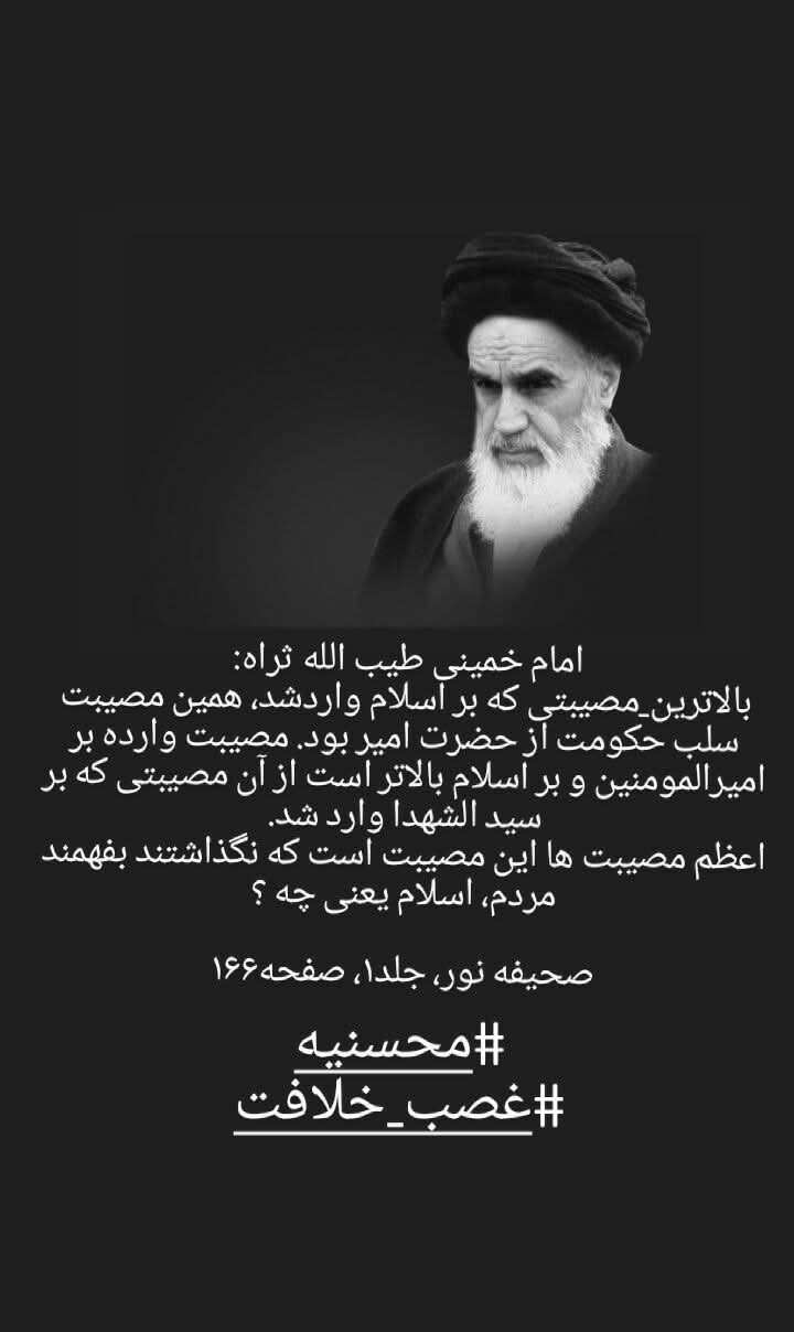 ایام محسنیہؑ اور علماء