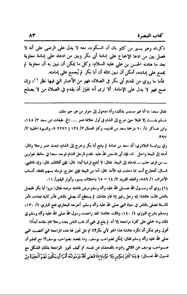 در زہرا سلام اللہ پر حملہ اور دھمکی از کتب مسلک زیدیہ Post-3