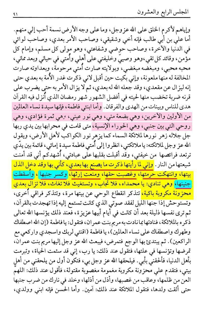 پیغمبر ص اللّه کے حکم سے جانتے تھے کہ حضرت فاطمہ ص کے ساتھ کیا ہوگا اور امت کیا کچھ کرے گی