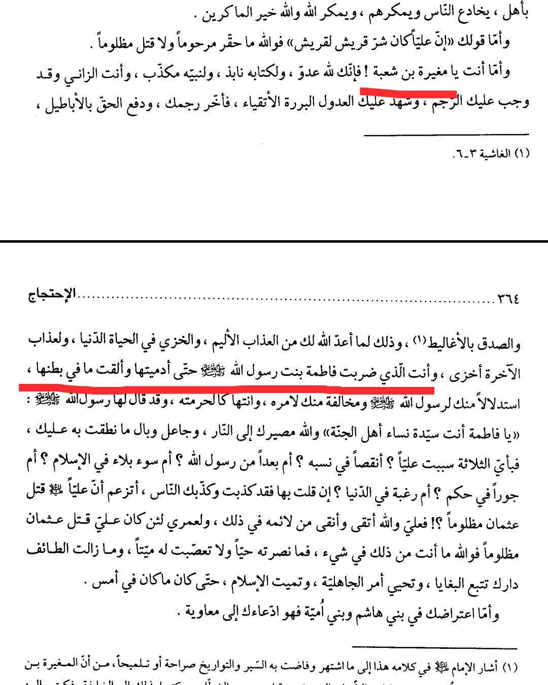 روایاتِ شہادتِ سیدہ زھراء ع اور شہادت محسن ع متواتر ہیں Post-2/2