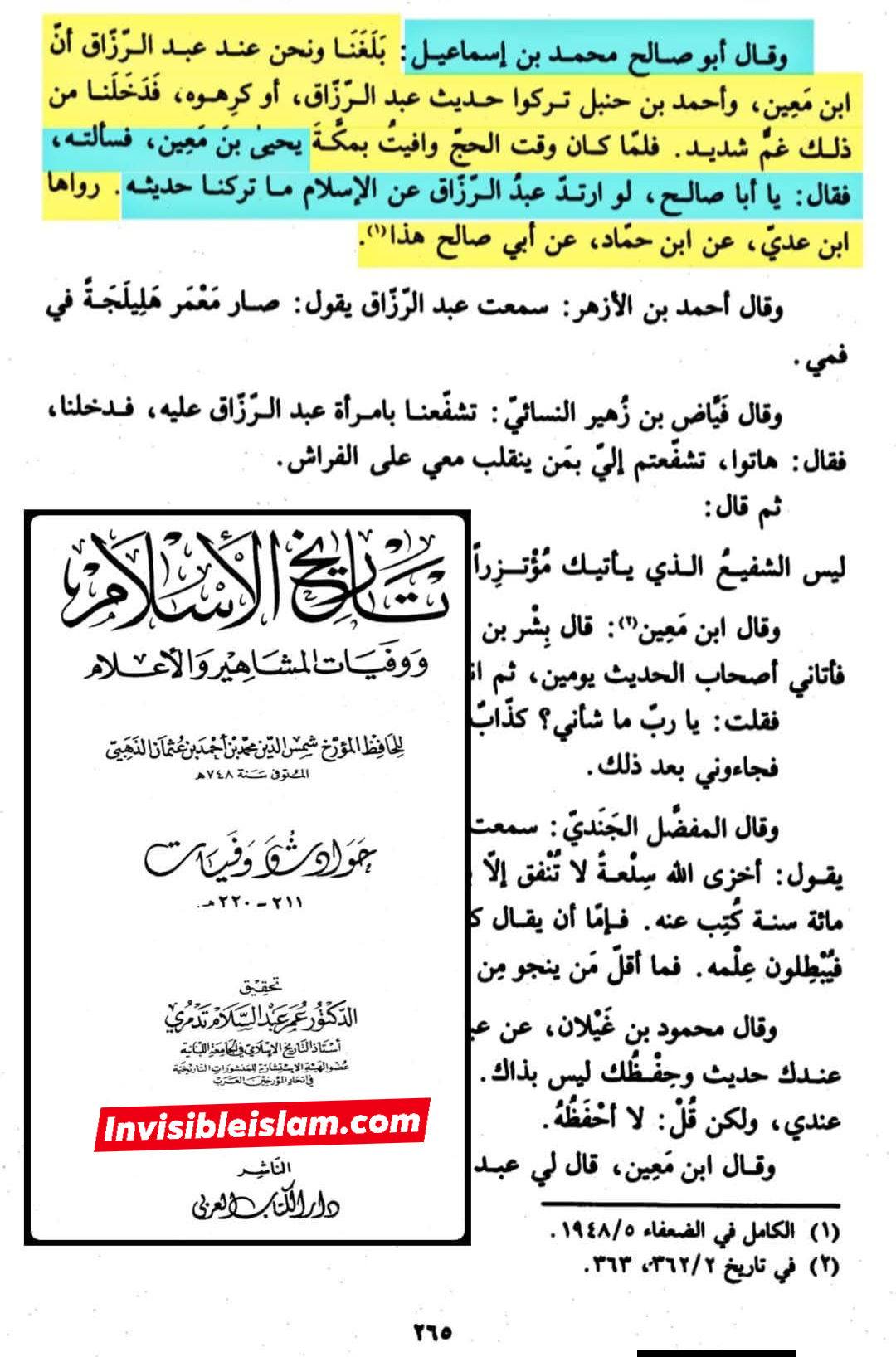 اہلِ سنت کے بڑے علماء کا معاویہ سے براءت کا اعلان