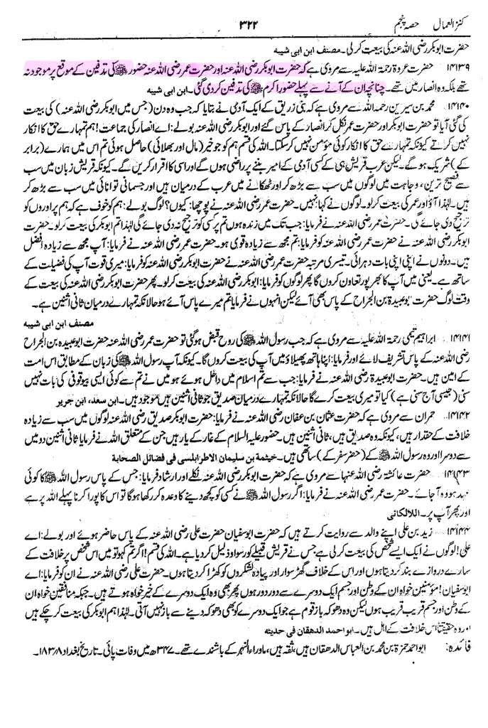 شیخین جنازے پر موجود نہ تھے