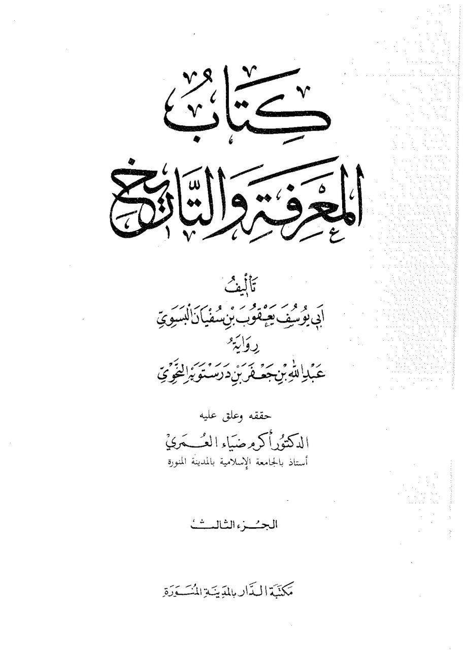 حضرت علی علیہ السلام کی طرف سے معاویہ اور اس کے ساتھیوں پر لعنت