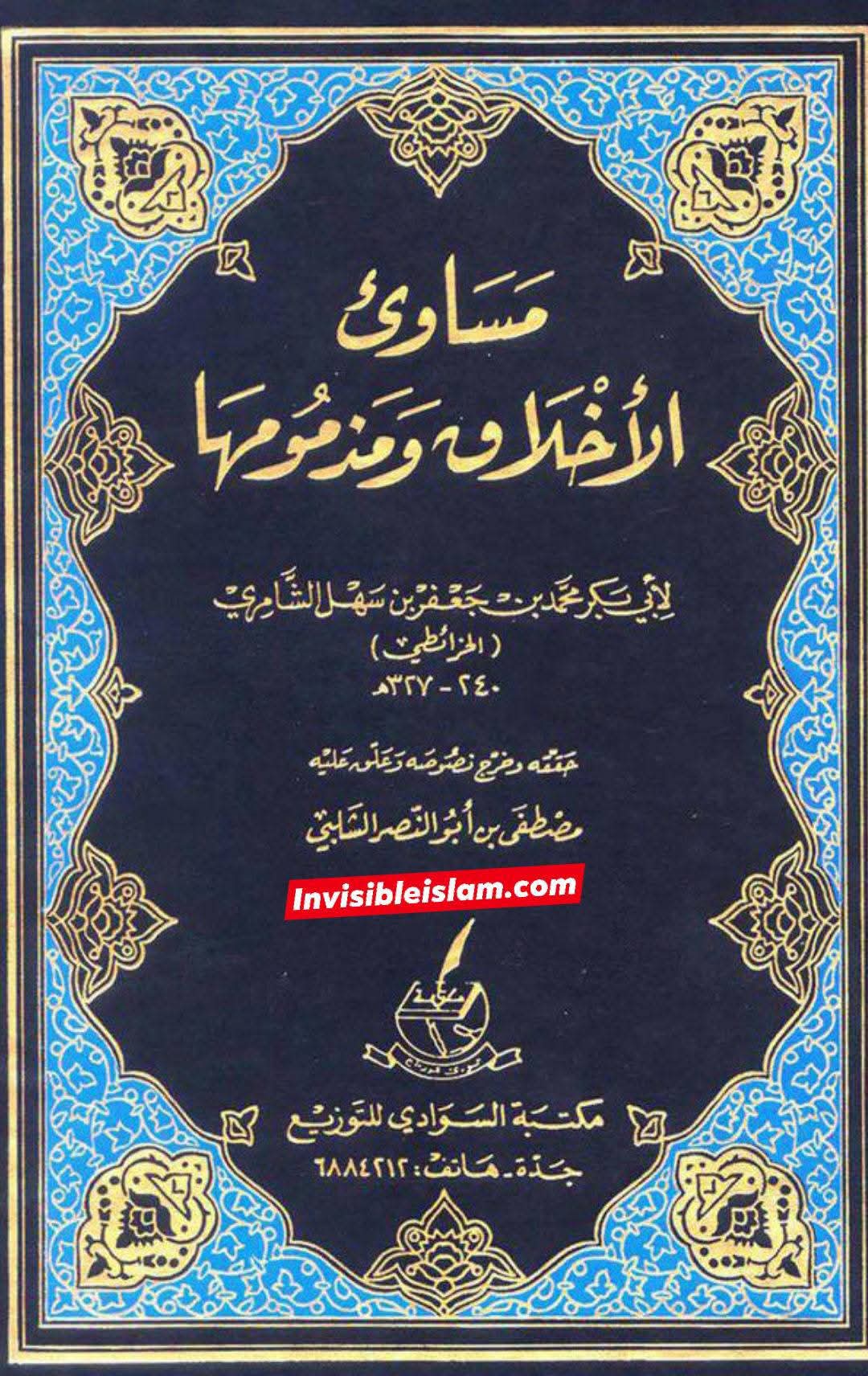 ایک قبیح کام جو خلیفہ ثانی کے دور میں عام تھا