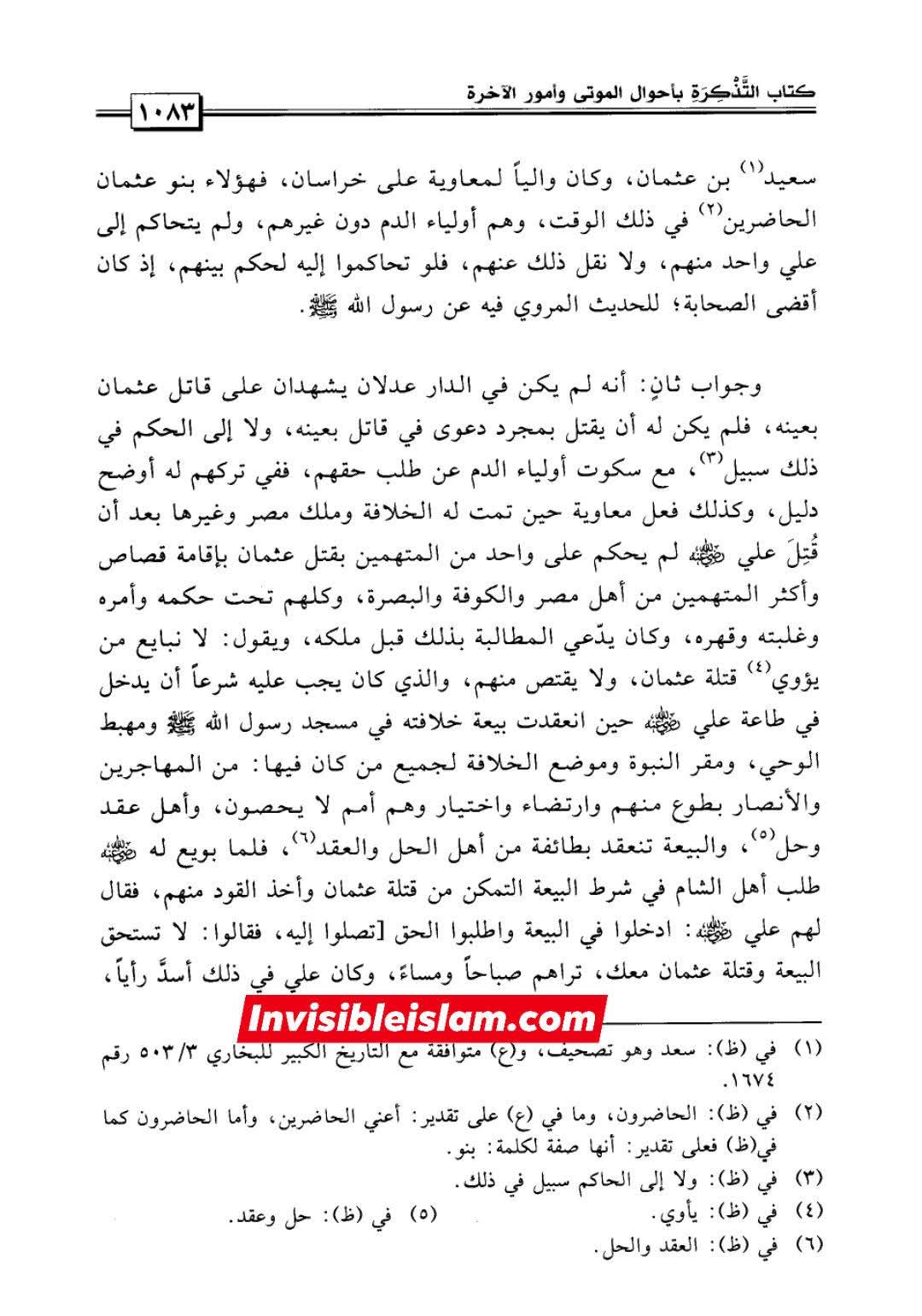 امام علی ع نے قصاص میں تاخیر کیوں کی؟