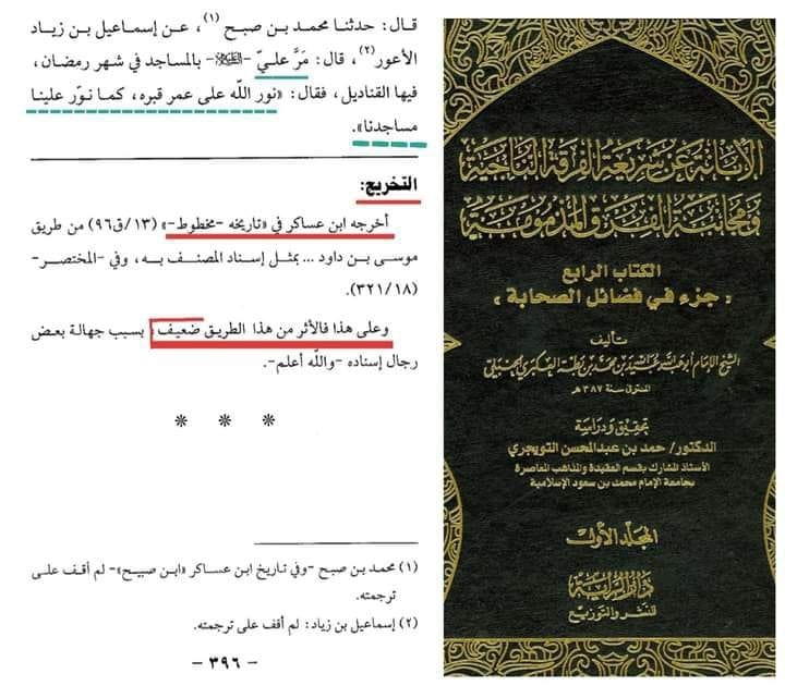 کیا امام علی ع نے حضرت عمر کی مداح بیان کی ؟