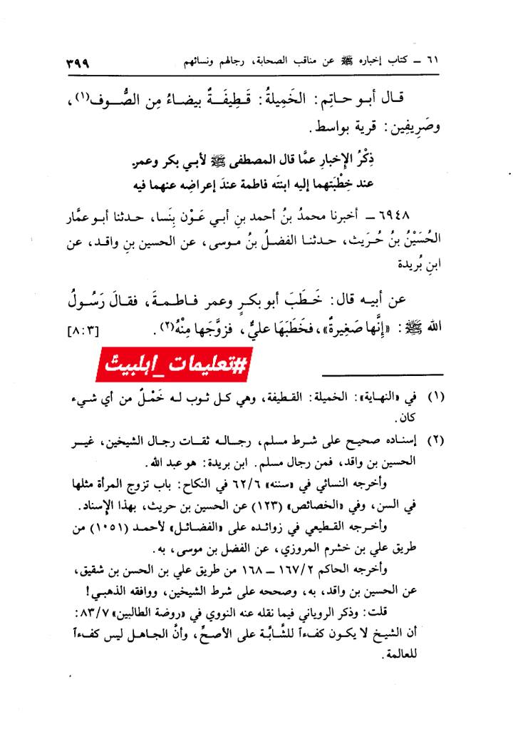 شیخین کے اخلاق اور دین کی حقیقت رسول ص کے عمل سے