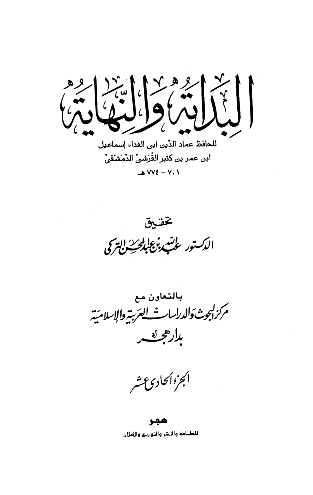 معاویہ بن ابی سفیان کی بدعات میں سے ایک یہ تھی کہ عیدین (عیدالفطر اور عیدالاضحیٰ) میں اذان جاری کی اور دونوں عیدوں میں خطبہ نماز سے پہلے کرنے کا طریقہ رائج کیا۔