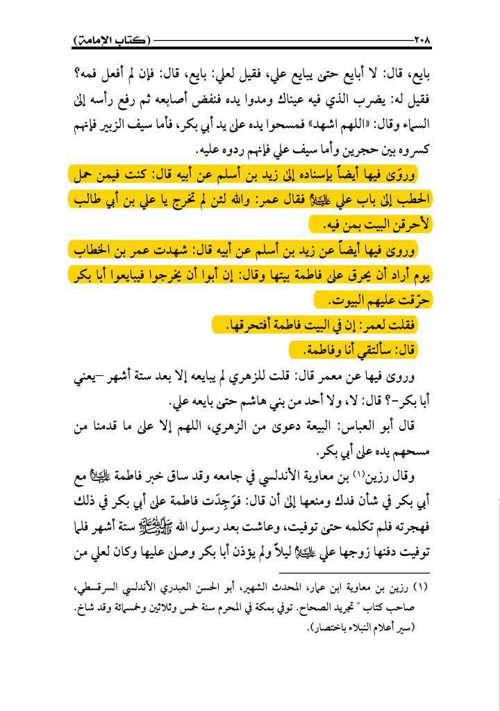 در زہرا سلام اللہ پر حملہ اور دھمکی از کتب مسلک زیدیہ Post-6