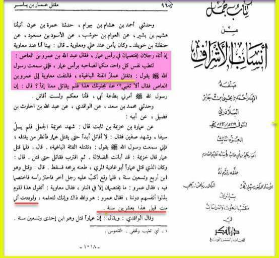 تقتله الفئة الباغية