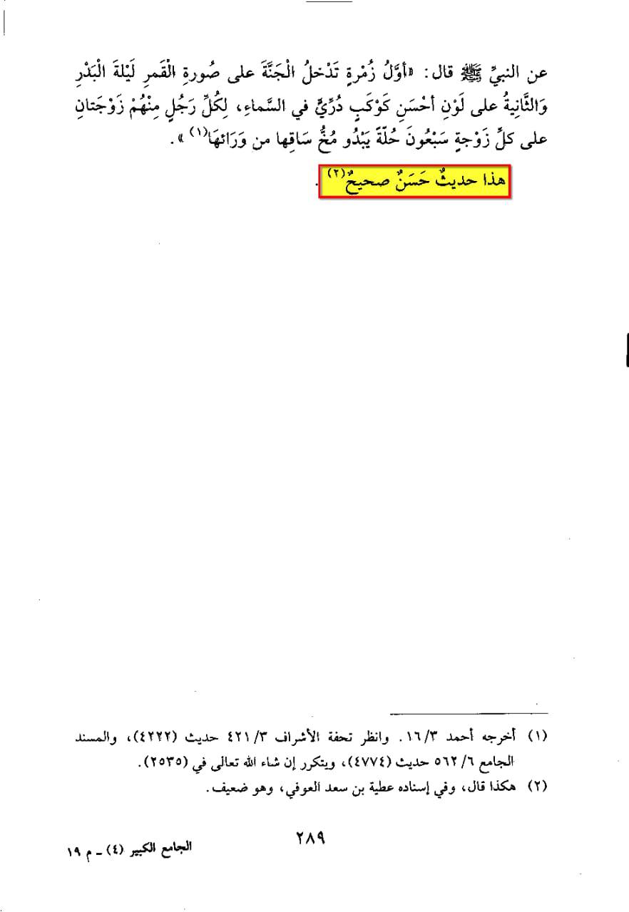 عطیہ بن سعد العوفی کی توثیق و تحسین پر مزید ایک پوسٹ