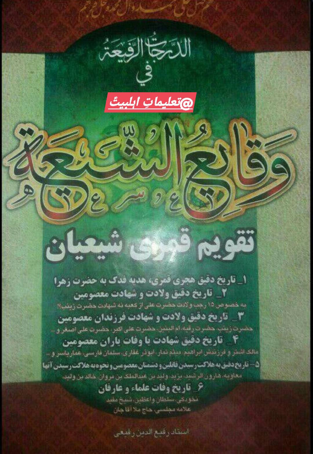 شہادتِ حضرت اُمّ البنین post-2