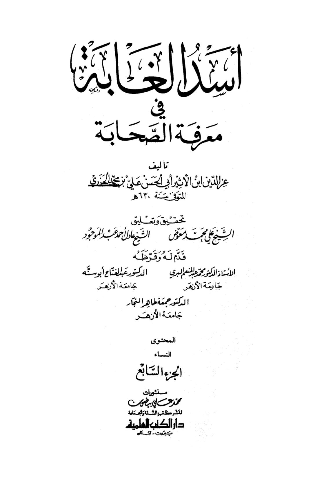 لقب: ام ابیھا ع