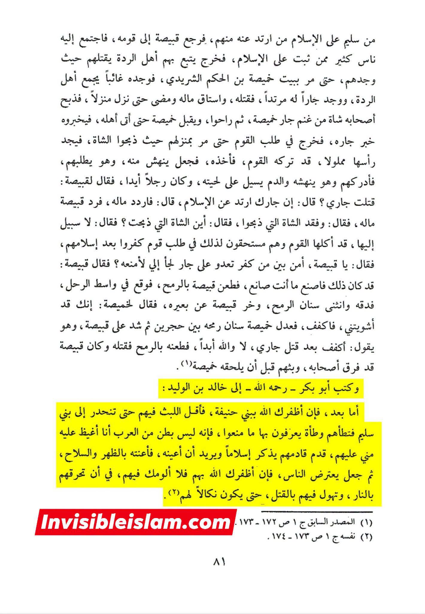 ابوبکر کا مخالفین کو آگ میں جلوانا