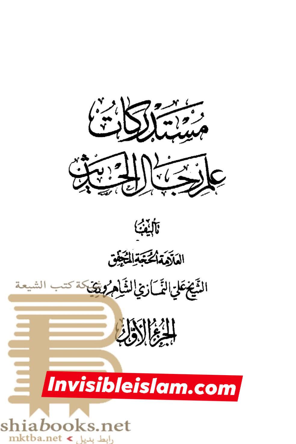 اَبان بن ابی عیّاش (وفات 136 ہجری) کی توثیق سنی و شیعہ کتب سے