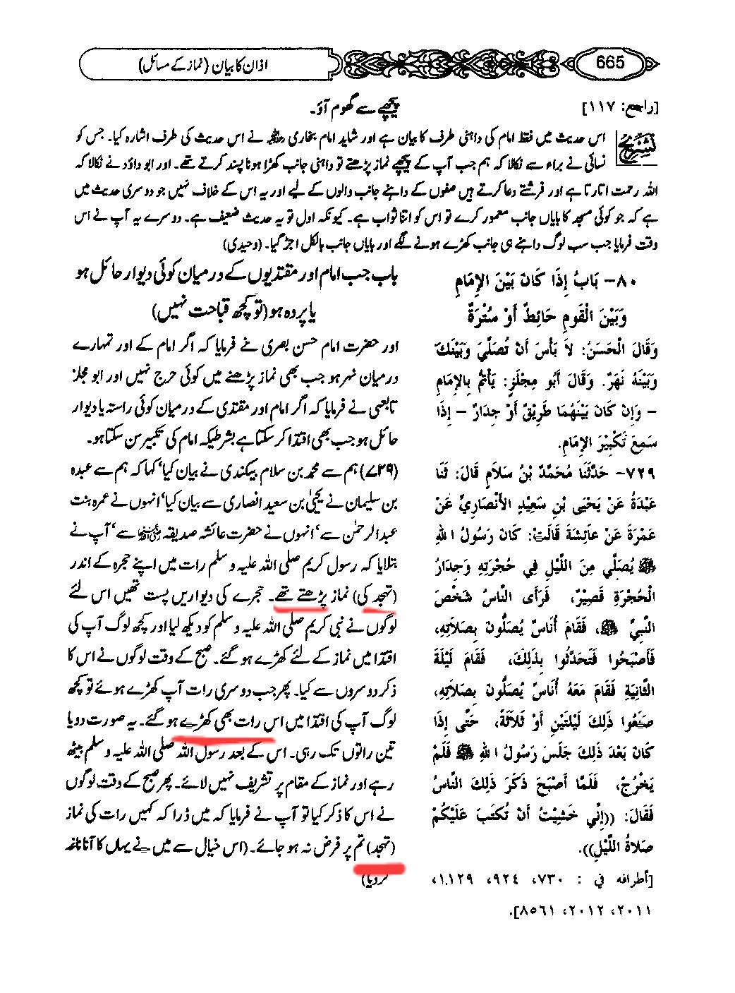 رسول اللہ ص پر بہتان باندھنے پر جواب