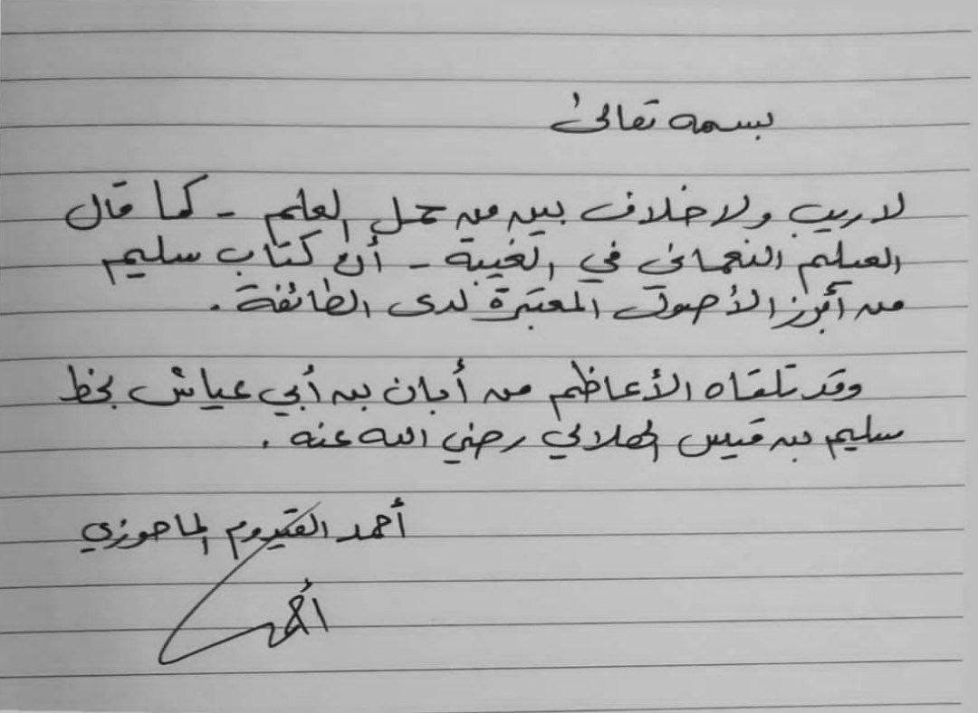 بزرگ شیعہ علما کے نزدیک کتاب سلیم بن قیس ہلالی اور ابان کا معتبر ہونا
