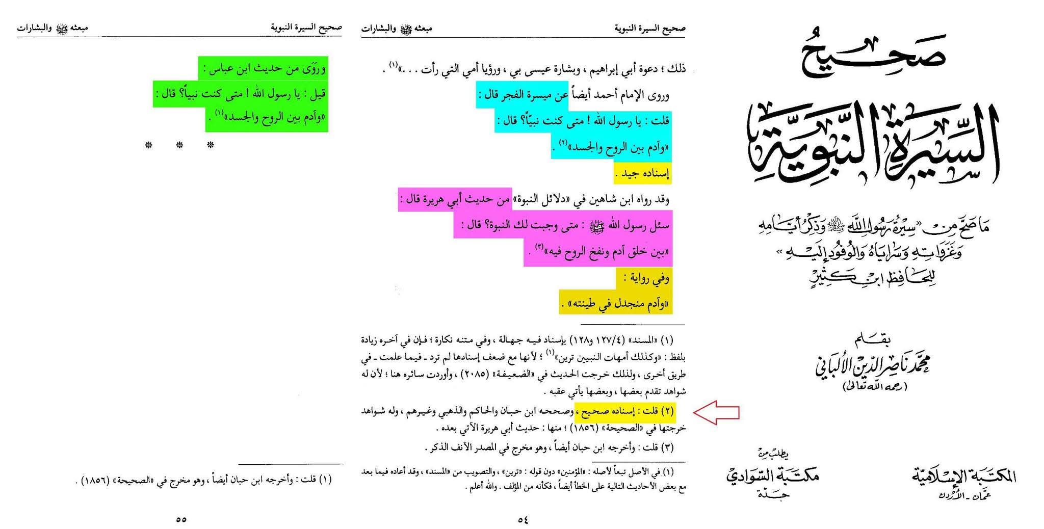 رسول ص تب بھی نبی تھے جب آدم و حوا پانی و مٹی کے درمیان تھے
