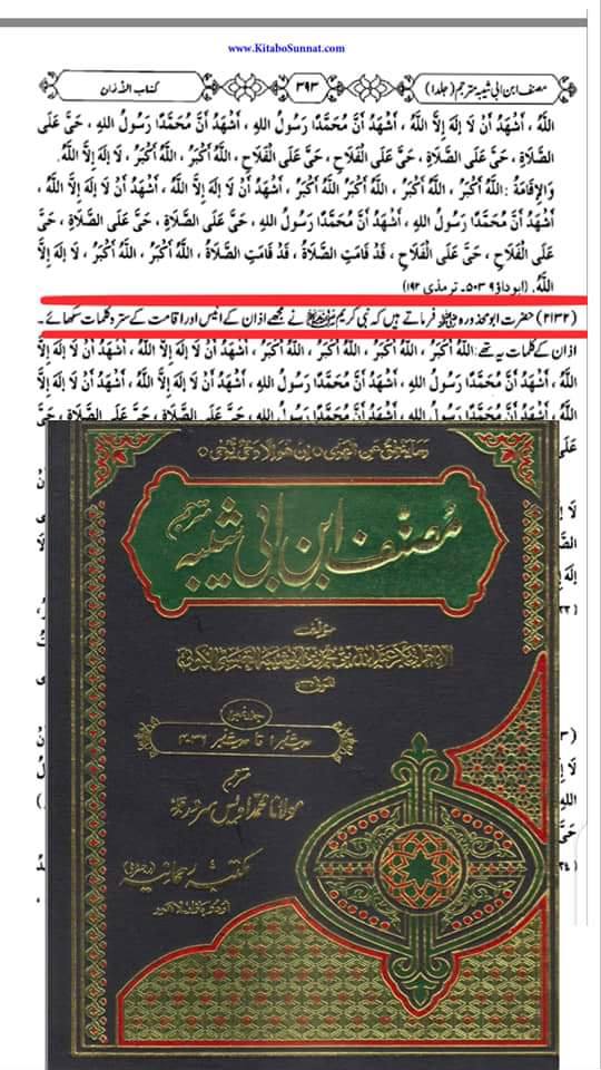 آذان اھلسنت کے کلمات 19 ہیں اور برادران 15 کیوں پڑھتے ہیں؟