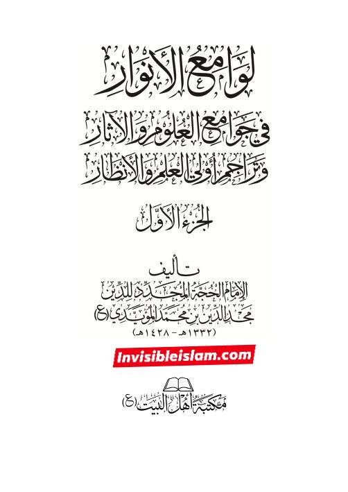 امتِ اسلام کا اجماع ہے کہ حضرت صدیقہ طاہرہ سلام‌الله‌علیها اس حال میں دنیا سے رخصت ہوئیں کہ وہ ابوبکر اور عمر سے ناراض تھیں