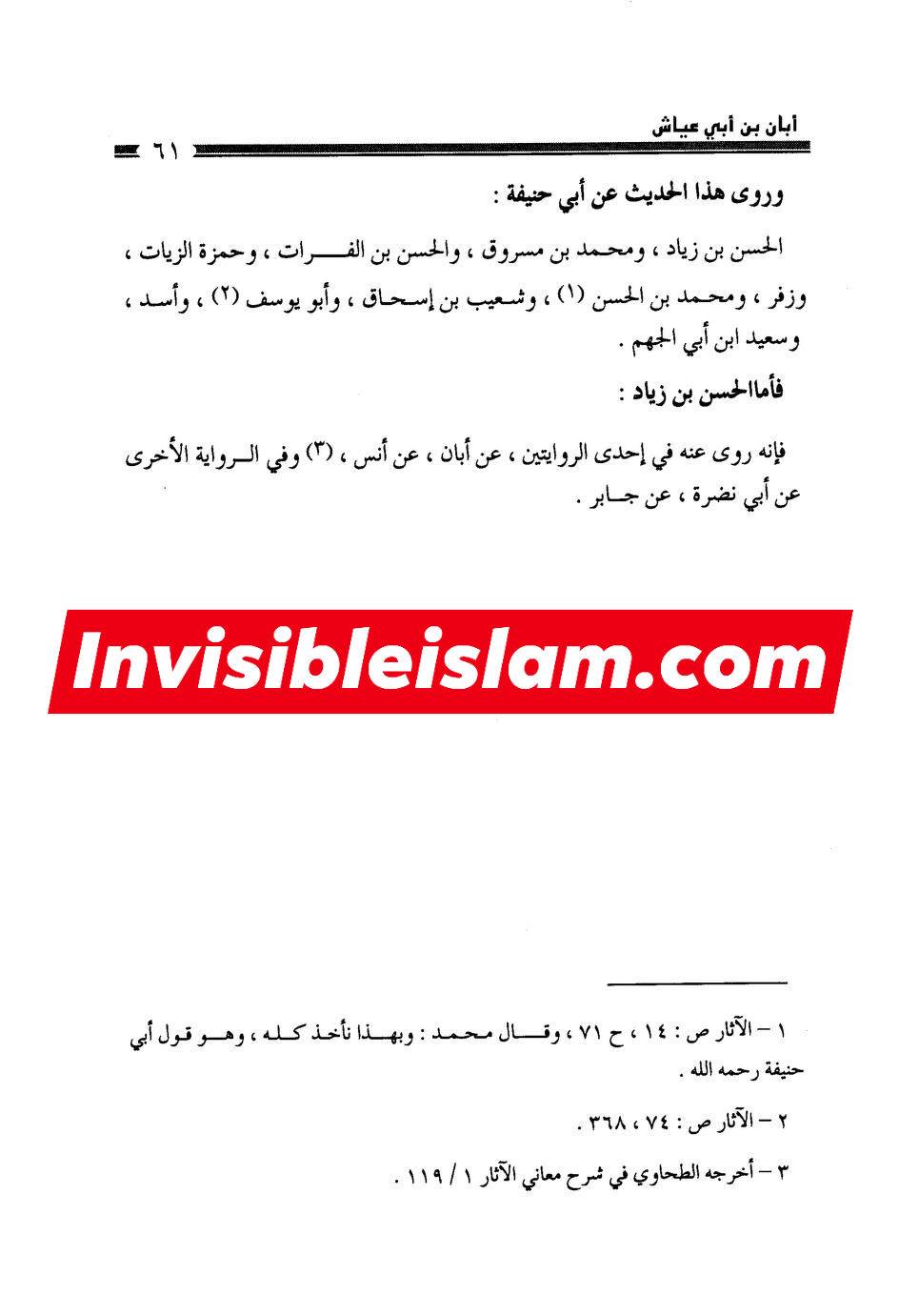 اَبان بن ابی عیّاش (وفات 136 ہجری) کی توثیق سنی و شیعہ کتب سے