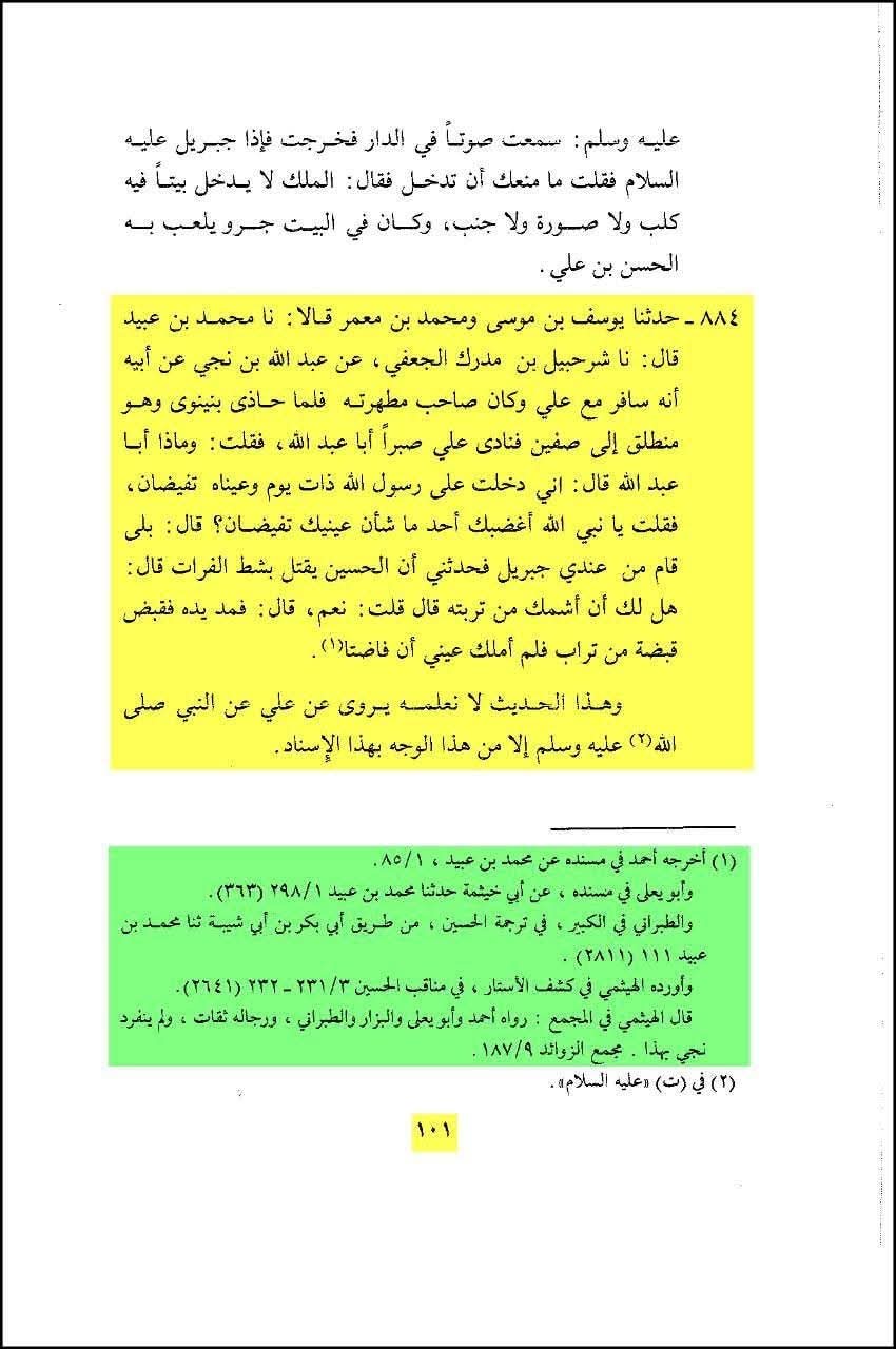 حضرت علیؑ کا امام حسینؑ کی شہادت پر آنسو بہانا