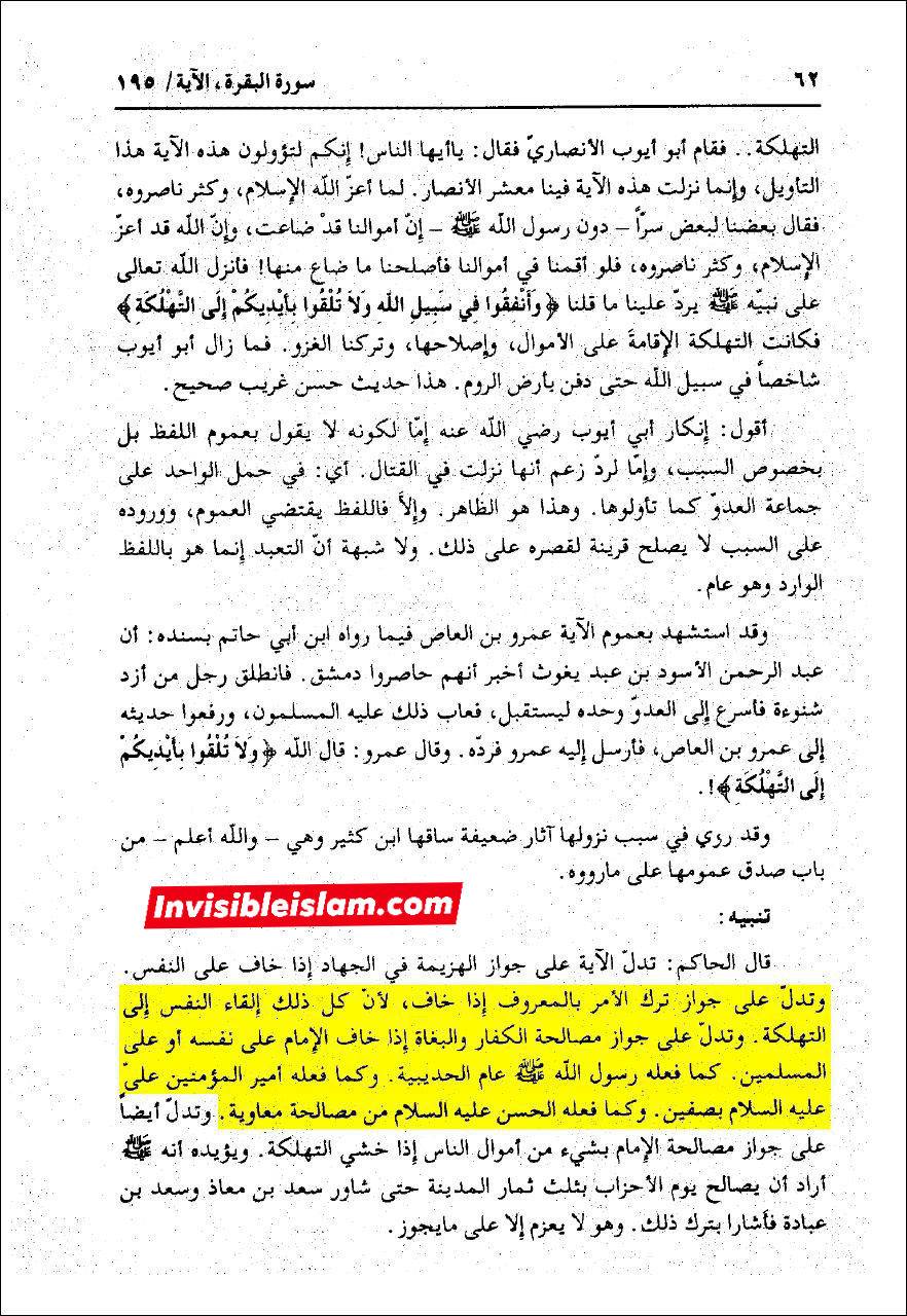 کفار اور باغیوں سے صلح؟