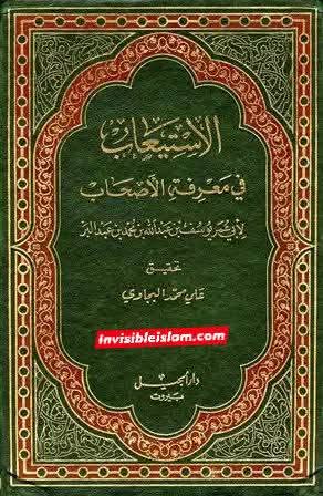 قتل عثمان اور محمد بن ابی بکر