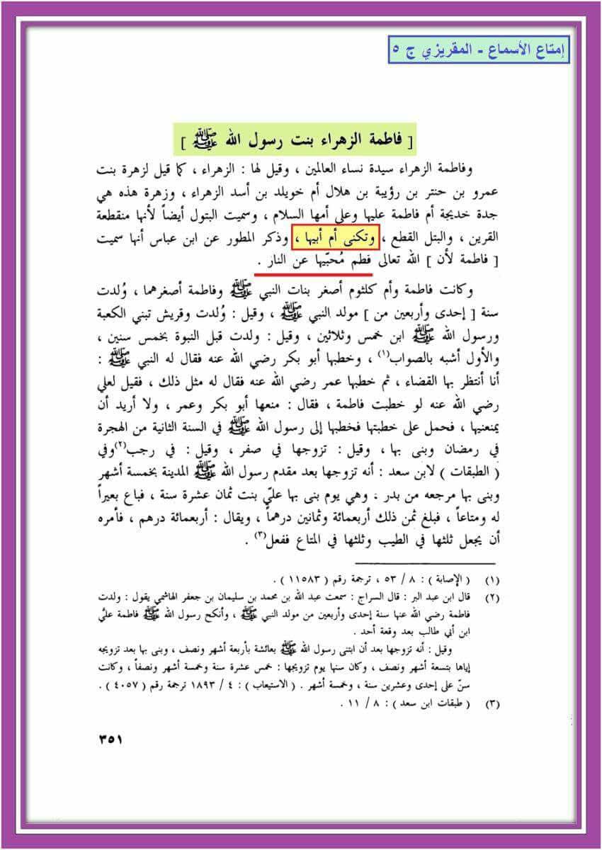 لقب: ام ابیھا ع