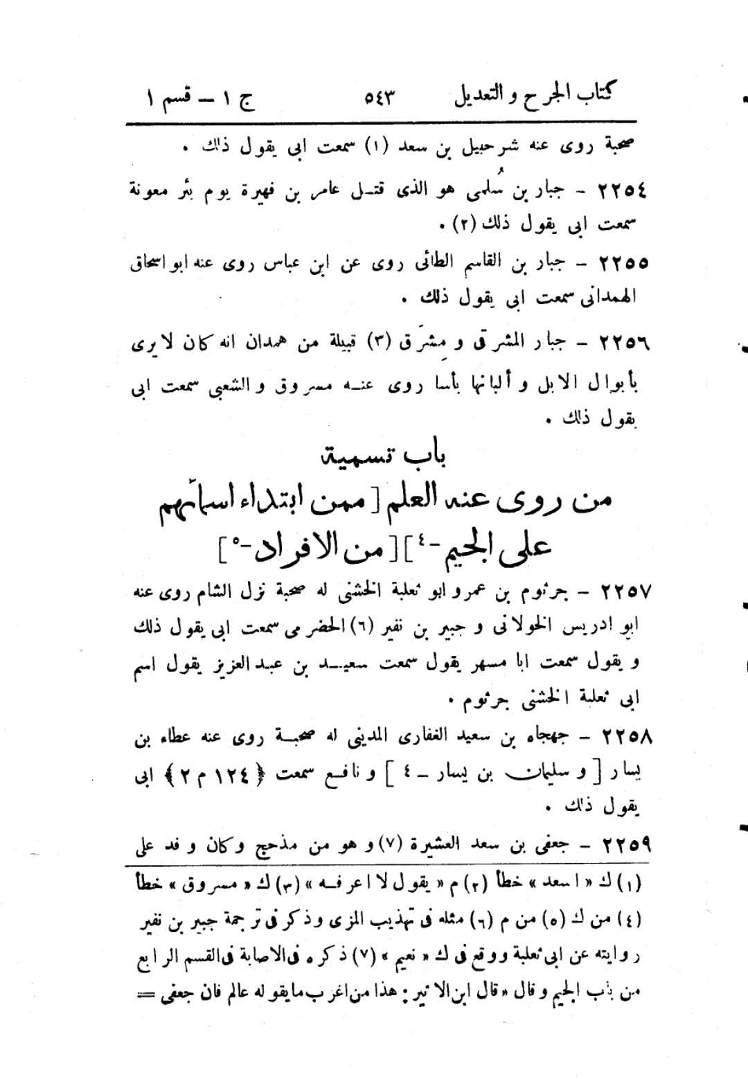 صحابی جہجاہ بن سعد اور عثمان