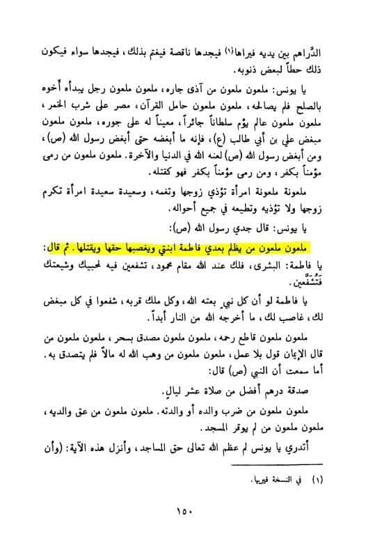 کیا شہادت سیدہؐ کی روایت صرف کتاب سلیم بن قیس میں پائی جاتی ہے ؟ (تحریر: خیر طلب)