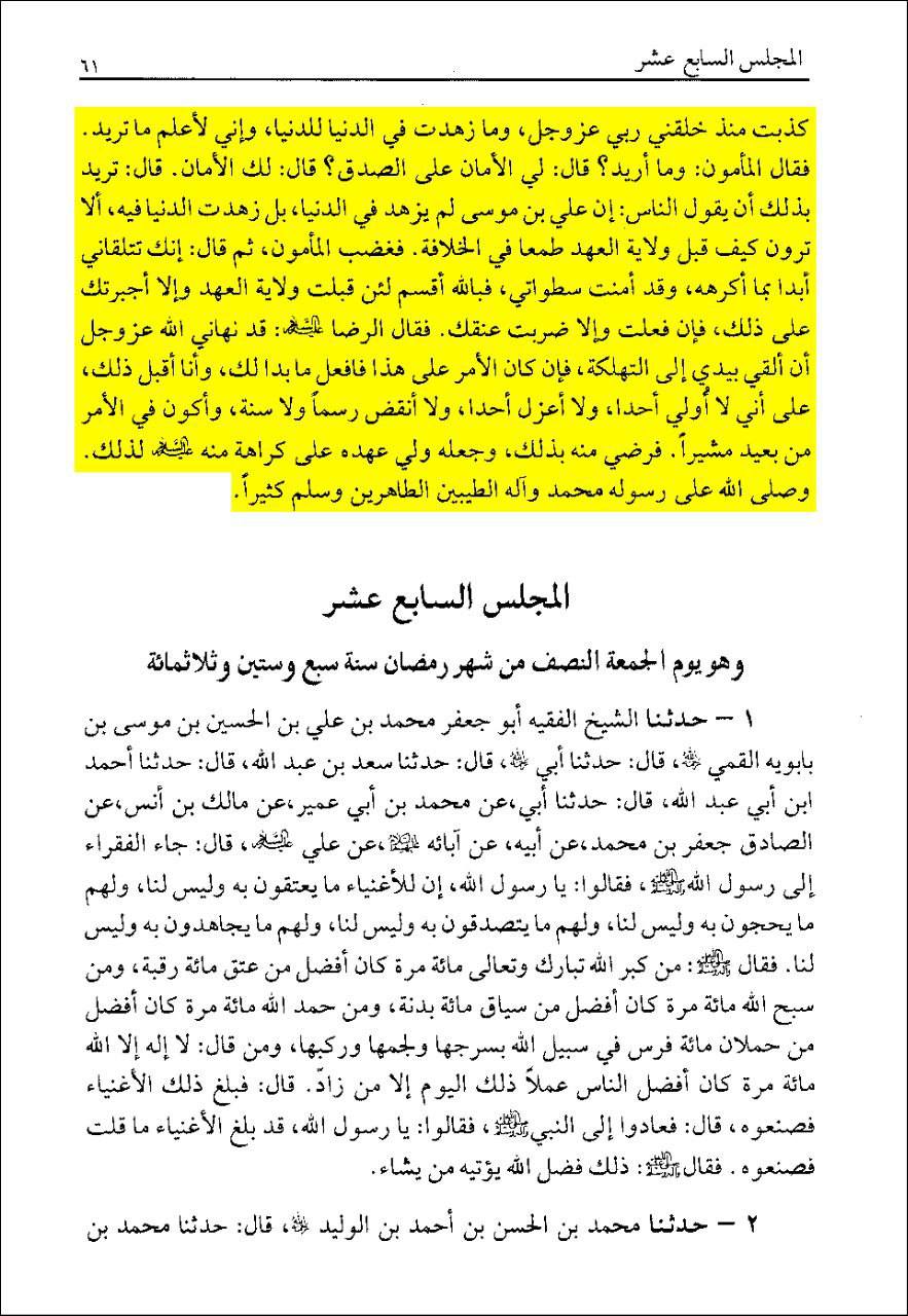 امام رضاع  کی ولی عہدی