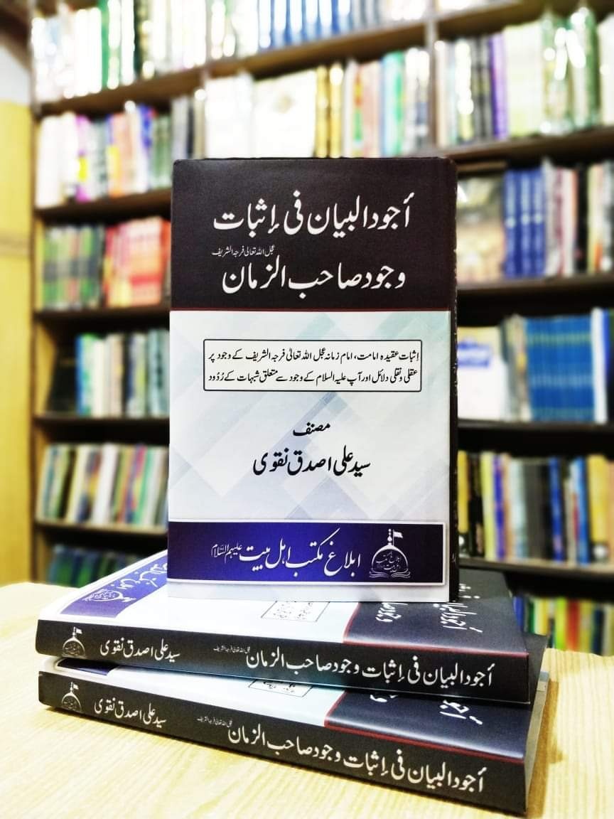 کتب ادارہ ابلاغ مکتب اہل بیت ع